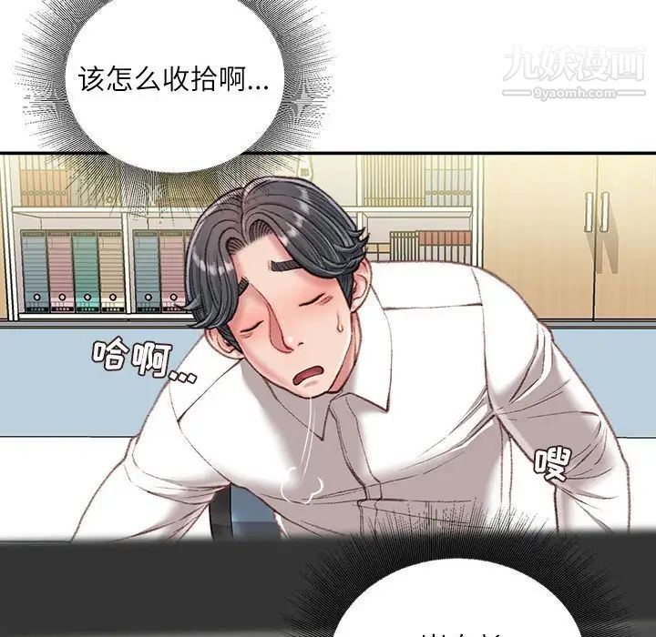 不务正业第18话