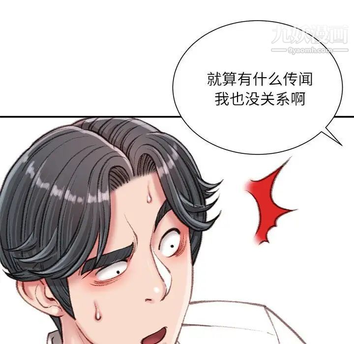 不务正业第18话