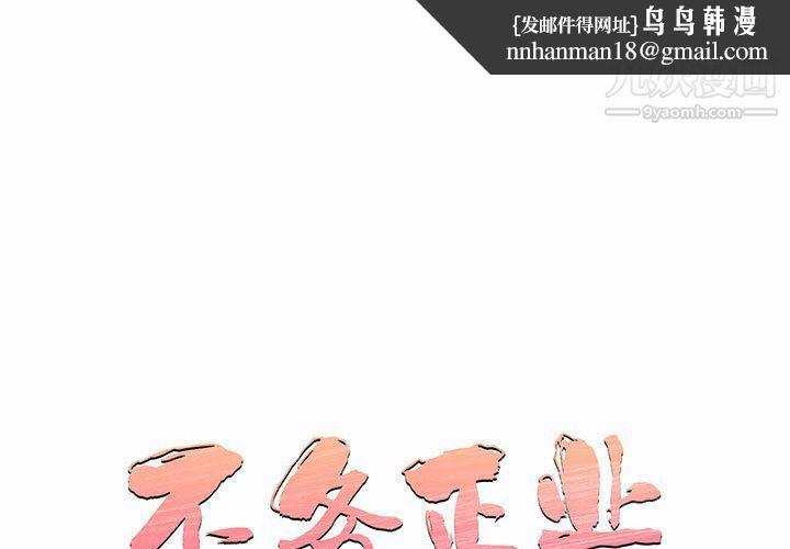 不务正业第20话