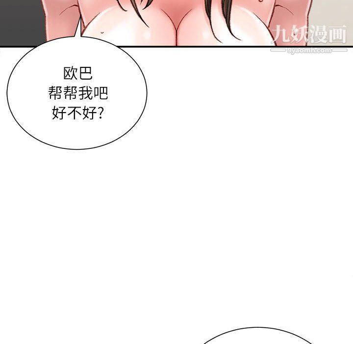 不务正业第20话
