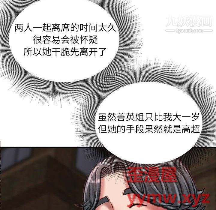不务正业第26话