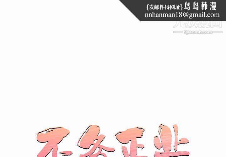 不务正业第27话