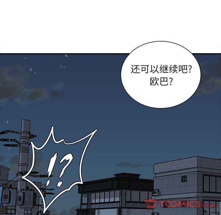 不务正业第29话