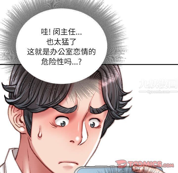 不务正业第30话