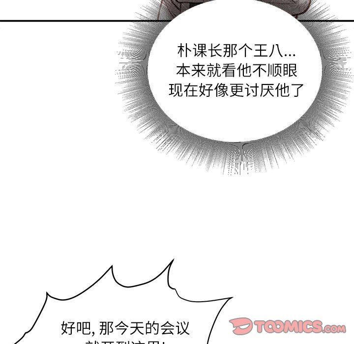 不务正业第30话