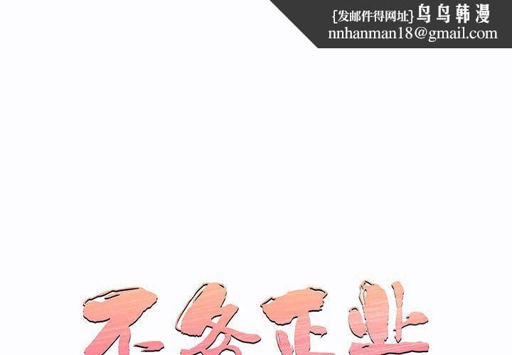 不务正业第31话
