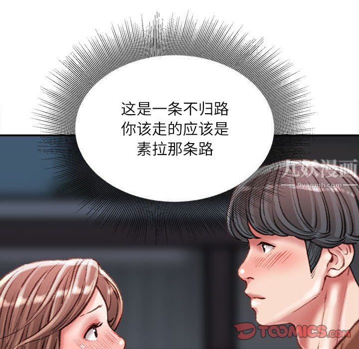 不务正业第32话