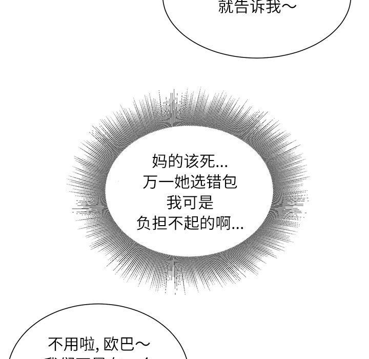 不务正业第33话