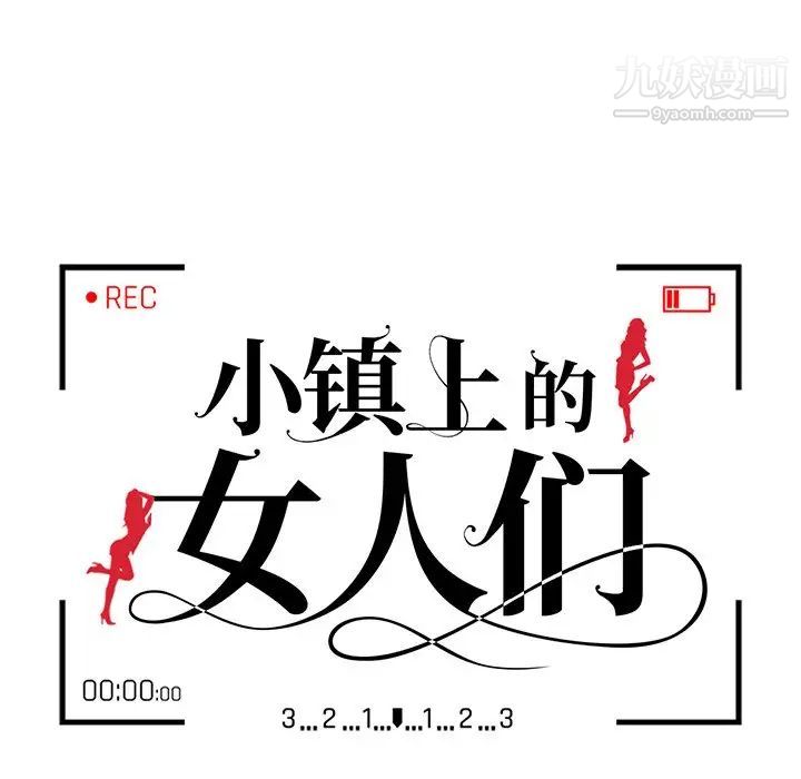 小镇上的女人们第3话