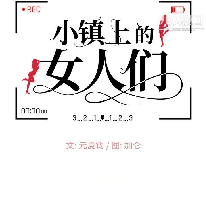 小镇上的女人们第6话