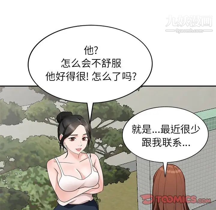 小镇上的女人们第40话