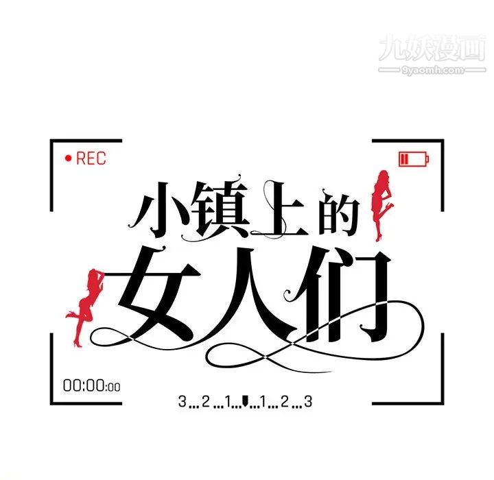 小镇上的女人们第43话
