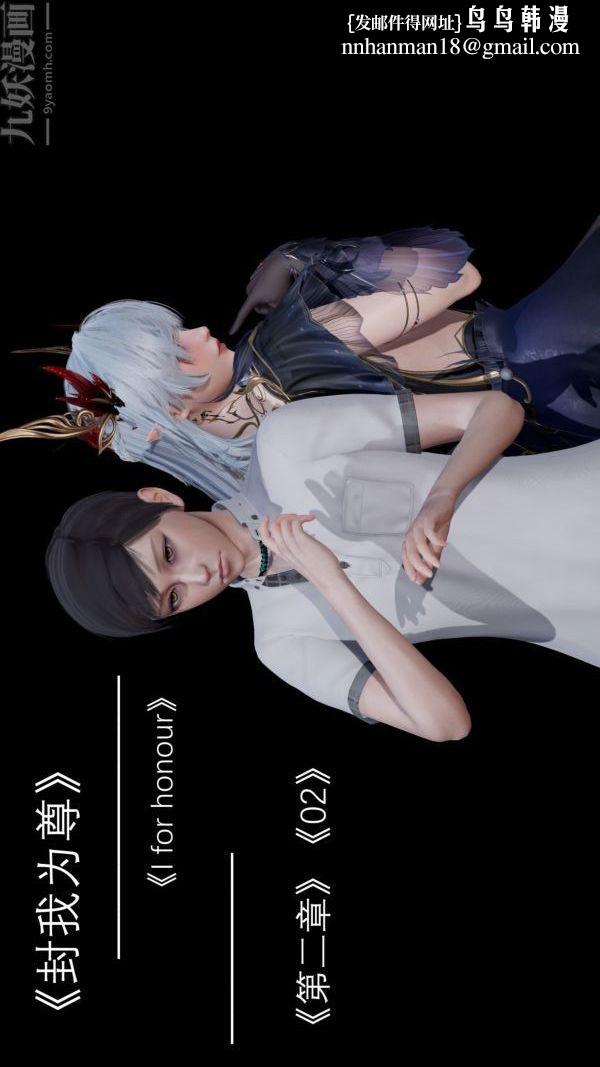 [3D]封我为尊第一季第02章-01话