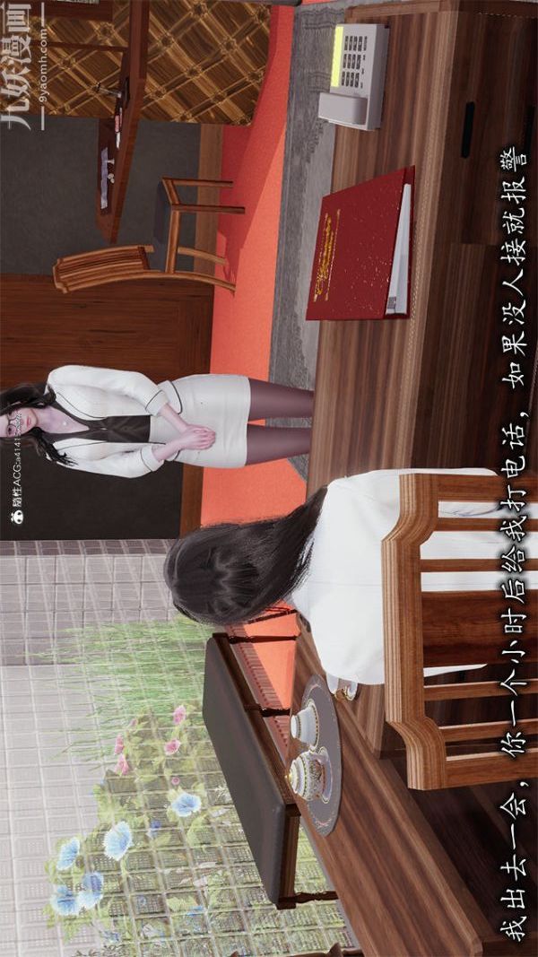 [3D]巨乳总裁卉宜第01章【第02话】