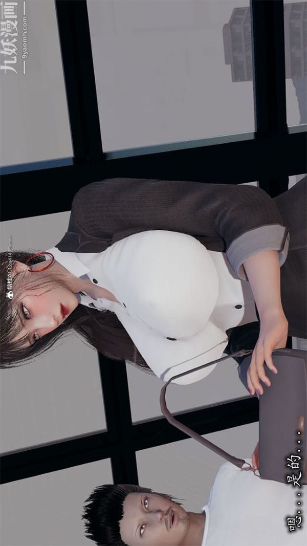 [3D]巨乳总裁卉宜第02章【第01话】