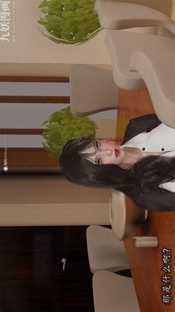 [3D]巨乳总裁卉宜第02章【第01话】