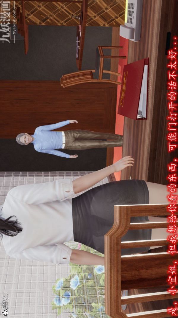 [3D]巨乳总裁卉宜第05章【第01话】