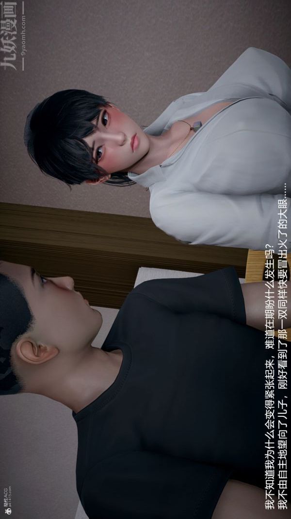 [3D]我和儿子的秘密第23话