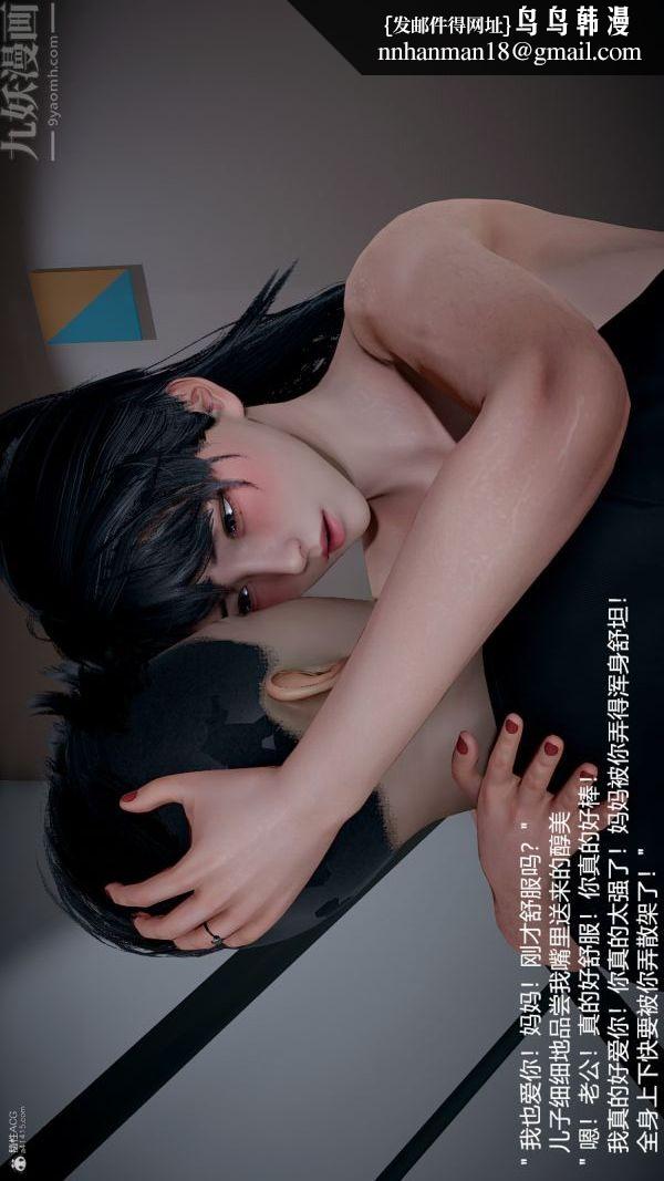 [3D]我和儿子的秘密第31话