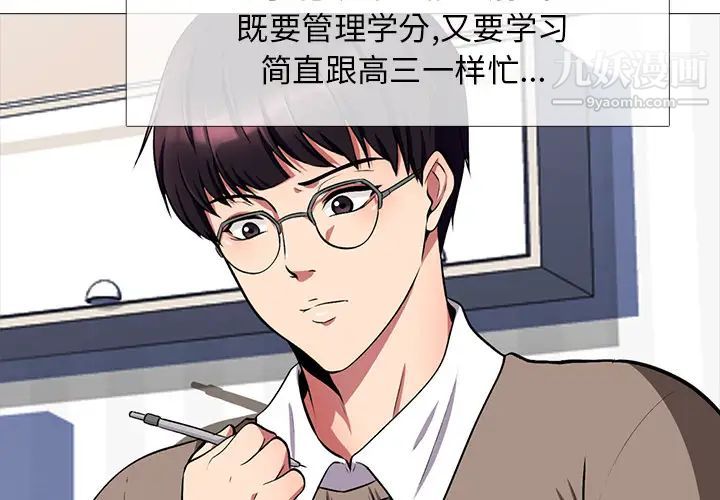 心机女教授第1话