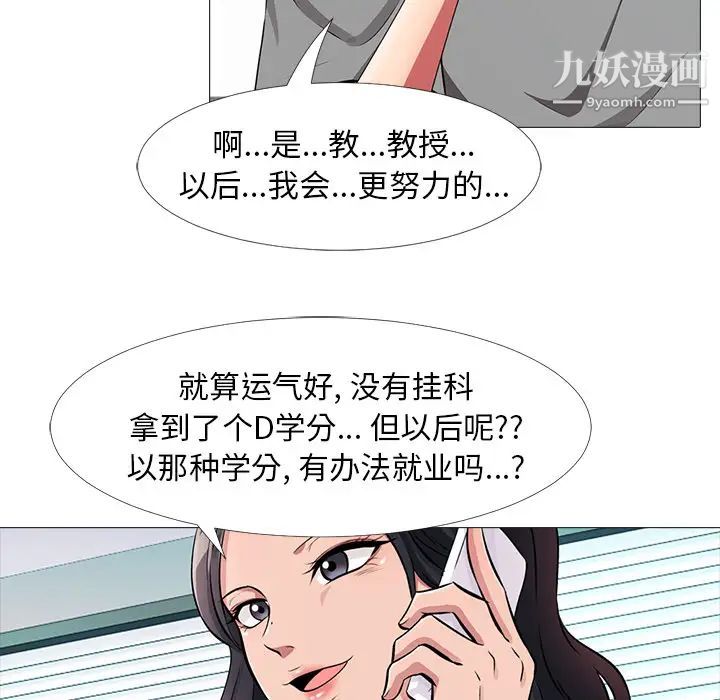 心机女教授第1话