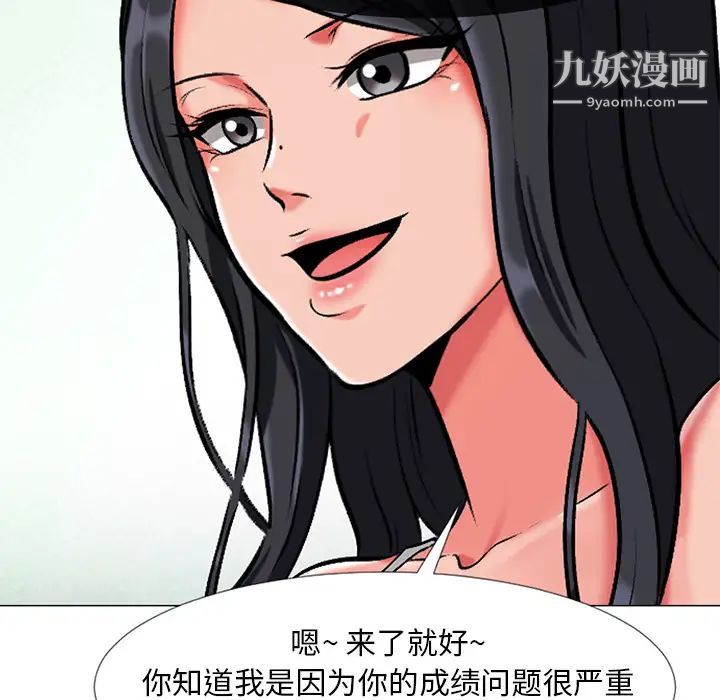 心机女教授第2话