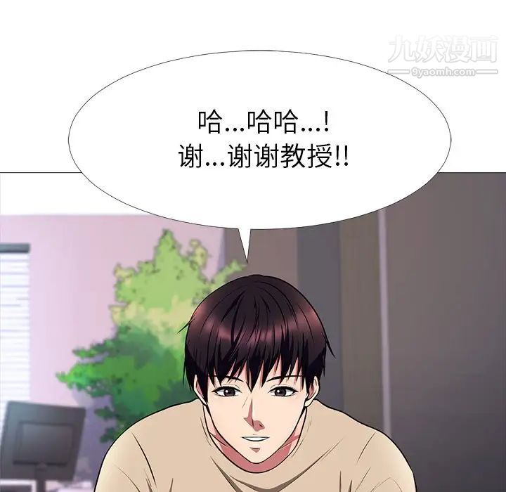 心机女教授第3话