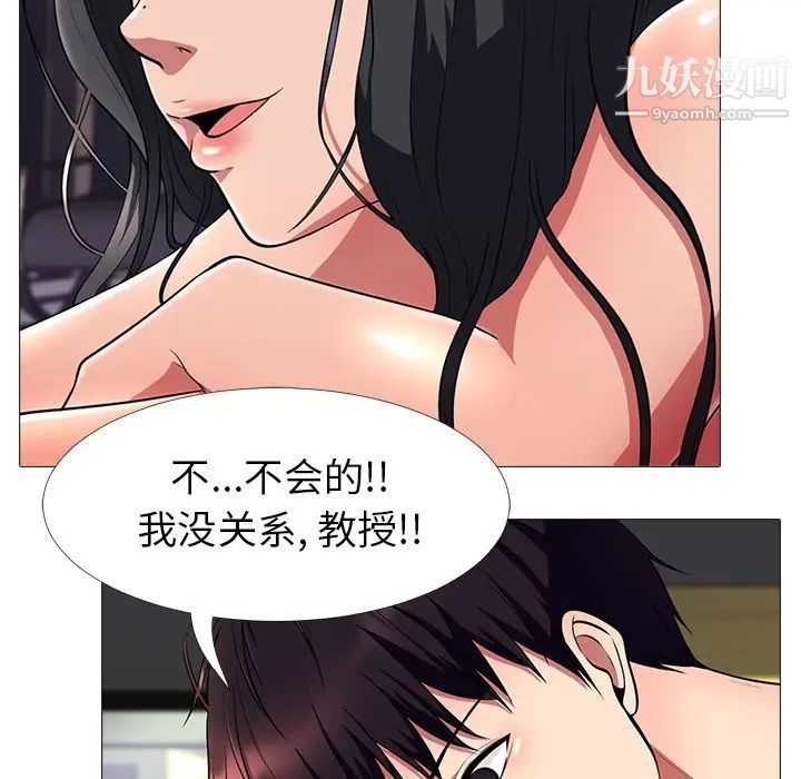 心机女教授第3话