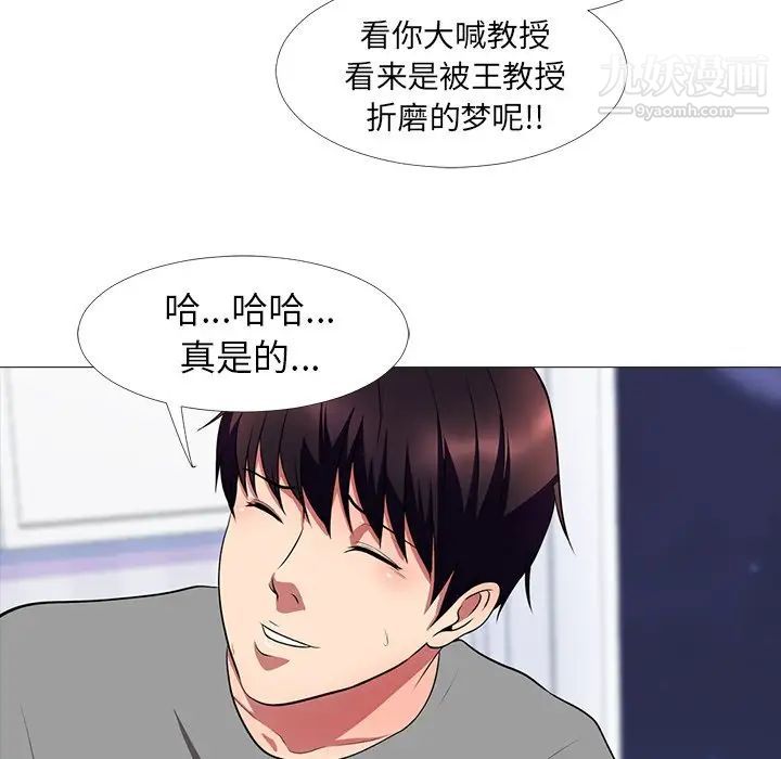 心机女教授第3话