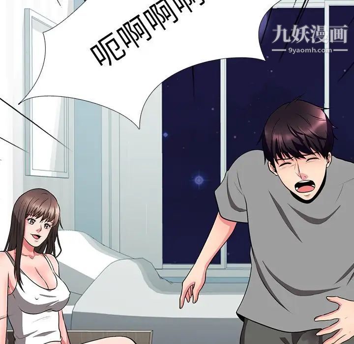 心机女教授第3话