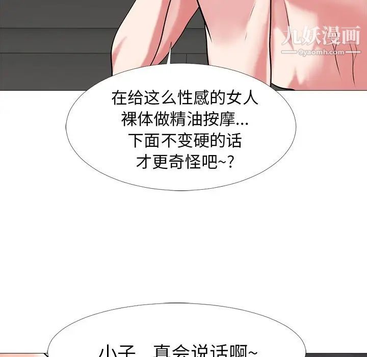 心机女教授第6话