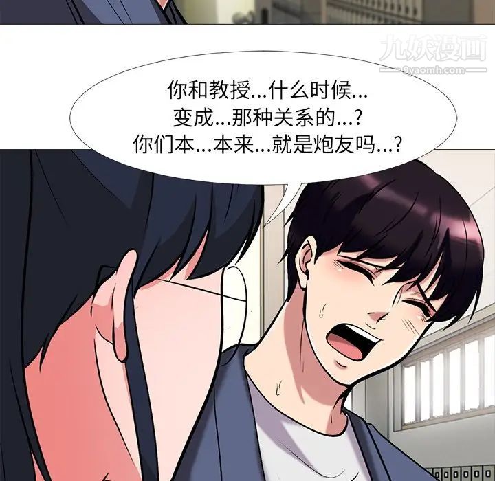 心机女教授第10话