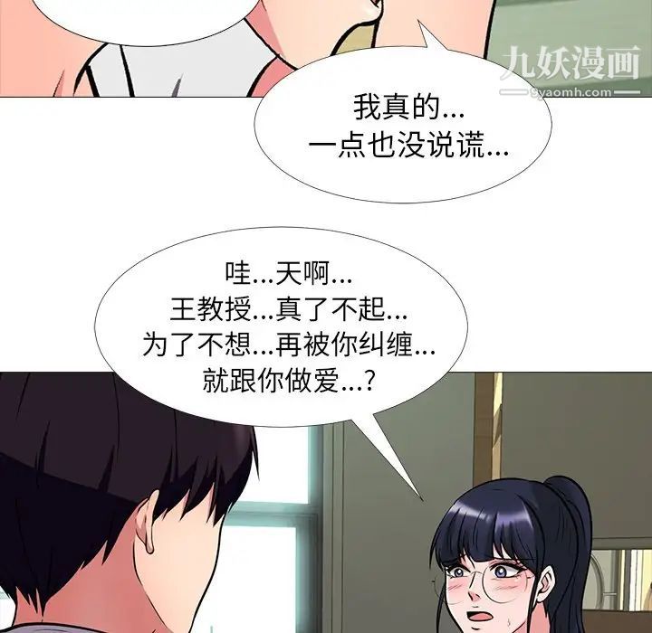 心机女教授第12话