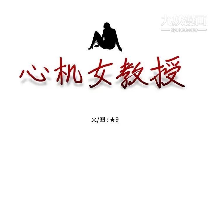 心机女教授第13话