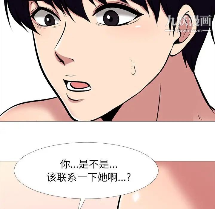 心机女教授第14话