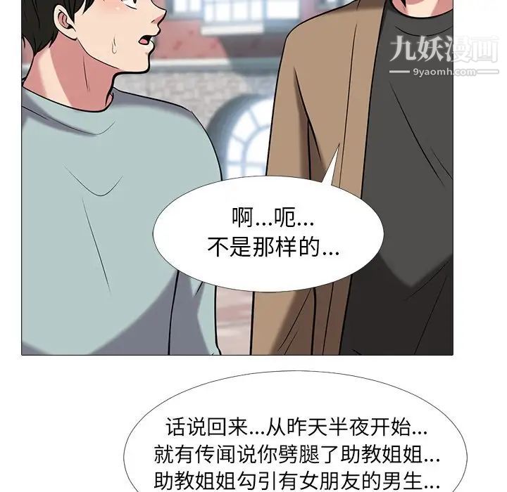 心机女教授第14话