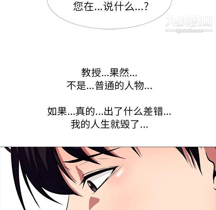 心机女教授第17话