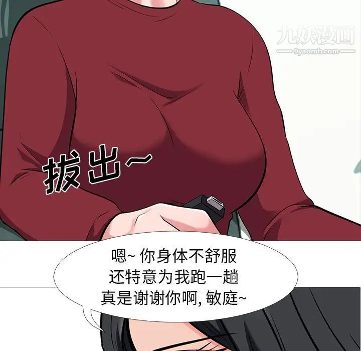 心机女教授第21话
