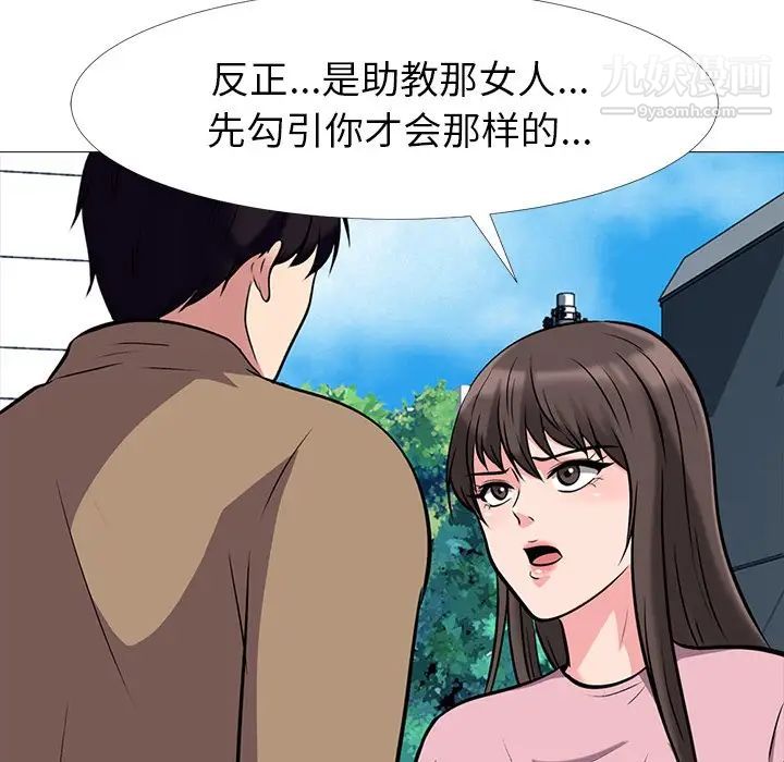 心机女教授第22话