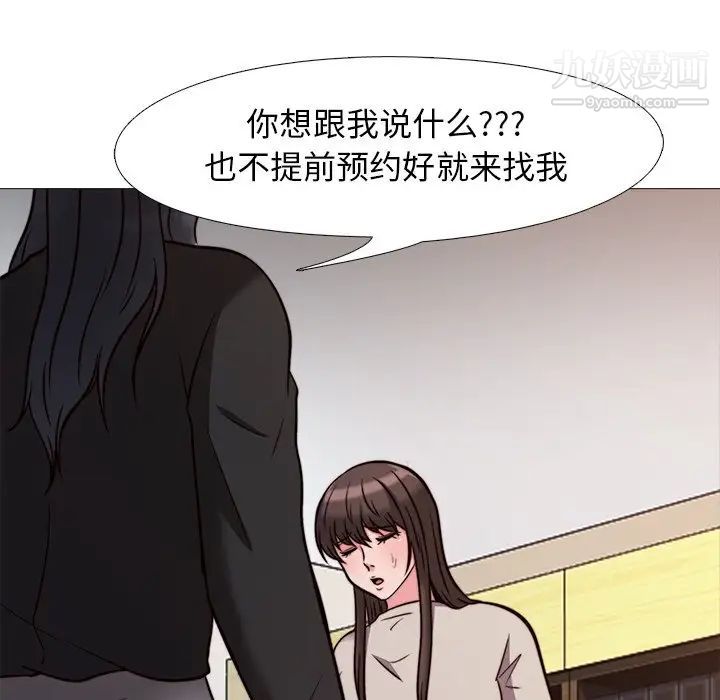 心机女教授第28话