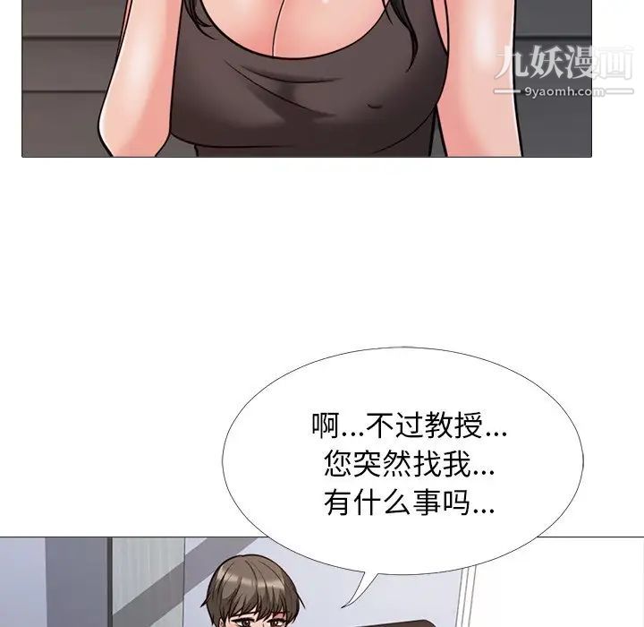 心机女教授第29话
