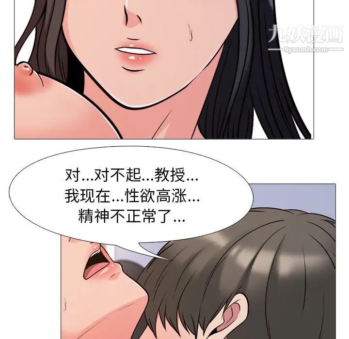 心机女教授第30话