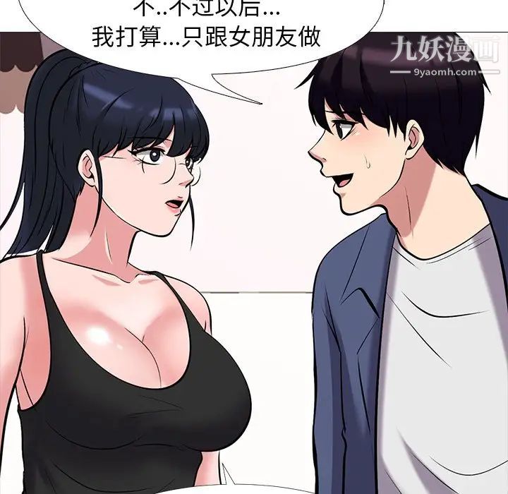 心机女教授第34话