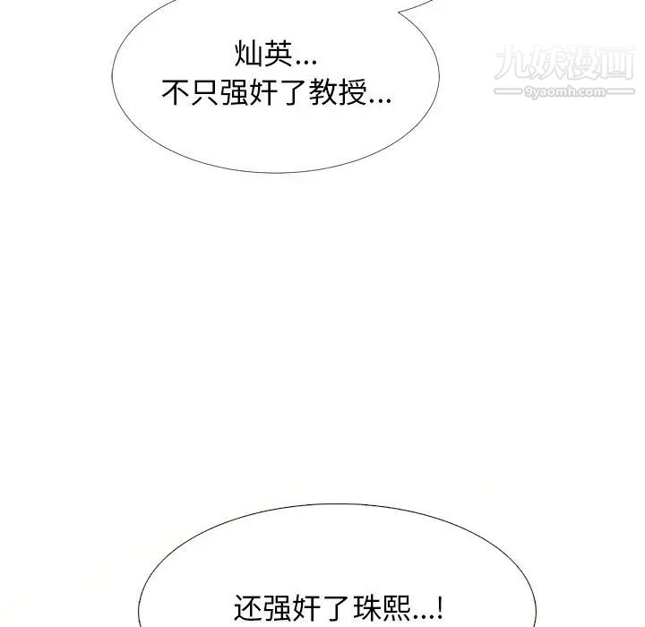 心机女教授第44话