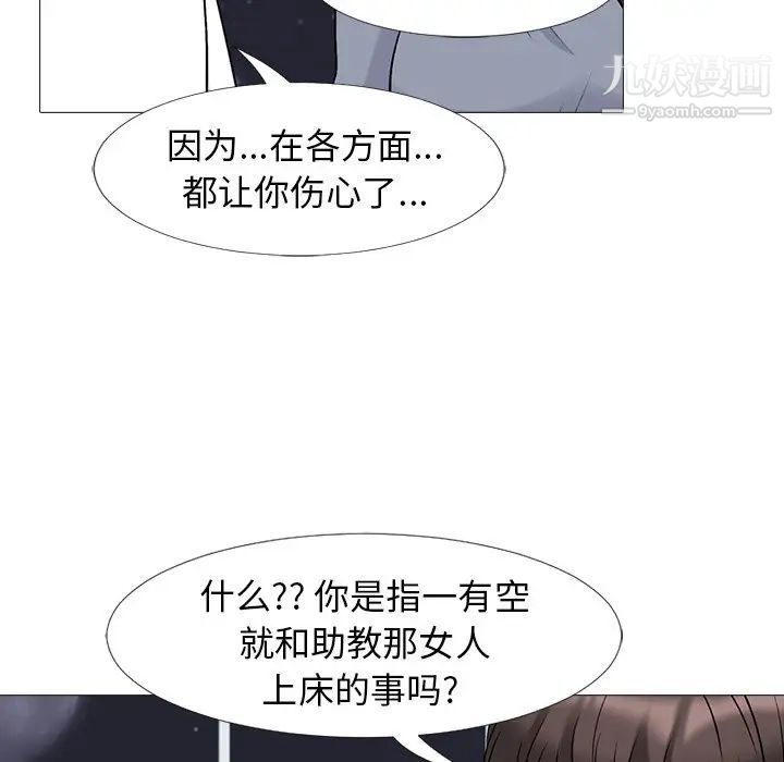 心机女教授第48话