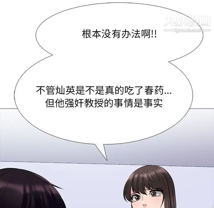 心机女教授第48话
