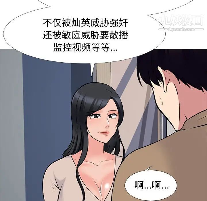 心机女教授第51话