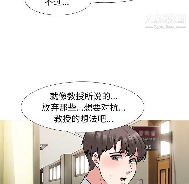 心机女教授第52话