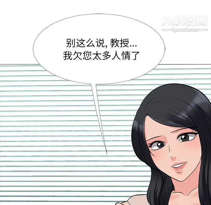 心机女教授第53话