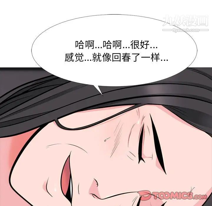 心机女教授第54话